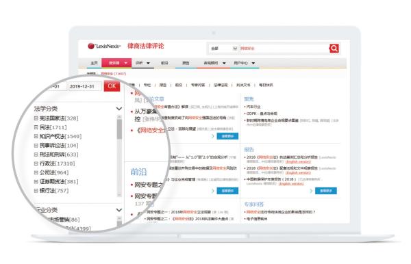 律商联讯推出法律评论库，一站式解决跨行业、跨领域实务难题
