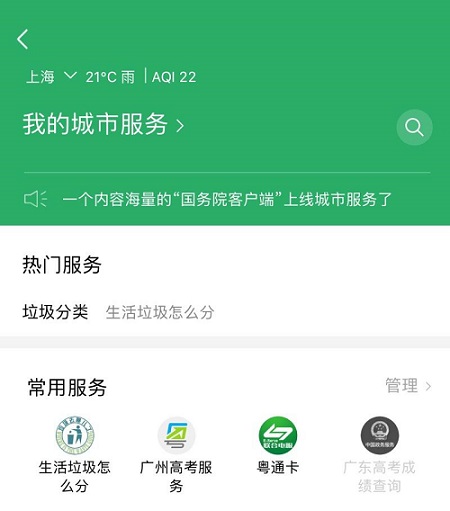 垃圾分类有妙招！微信城市服务上海正式上线“垃圾分类”板块