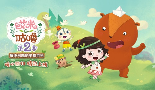 《艾米咕噜》携手嘉佳卡通音乐涂鸦乐园节目，要带给孩子一个快乐的暑假！