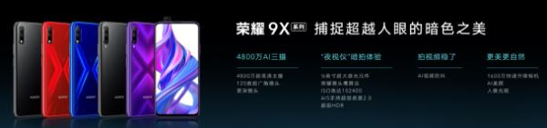 全系麒麟810+超强夜拍 超能旗舰荣耀9X正式发布