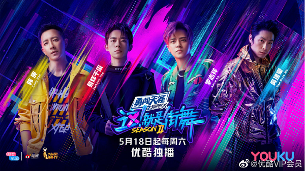 《这就是街舞2》战火升级，清扬沐浴露如何借势实现营销“炸场”？