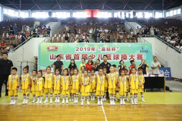 山东省首届少儿篮球操大赛落幕，喜旺助力儿童健康成长