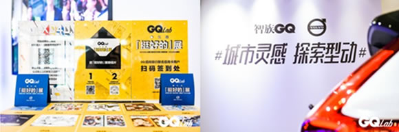 GQ实验室「挺好的」展闪耀杭州 引领生活方式彰显无限魅力