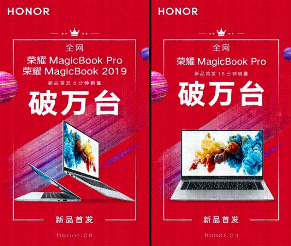 荣耀MagicBook Pro首销全网15分钟破万台 全屏实力彰显