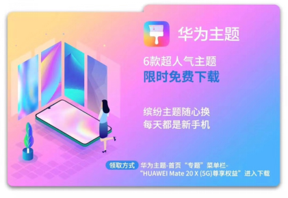 HUAWEI Mate 20 X (5G)发布 华为终端云服务引领5G时代先锋智慧新生活