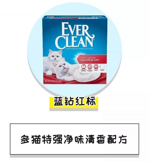 多猫家庭的福音：蓝钻红标采用特强净味清香配方！