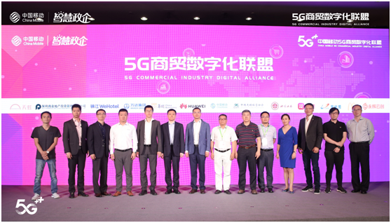 5G时代，锦江WeHotel携手中国移动探索数字化酒店道路