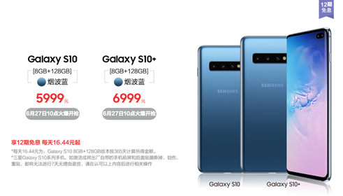 三星Galaxy S10|S10+烟波蓝色惊艳上市 购机享多重礼遇