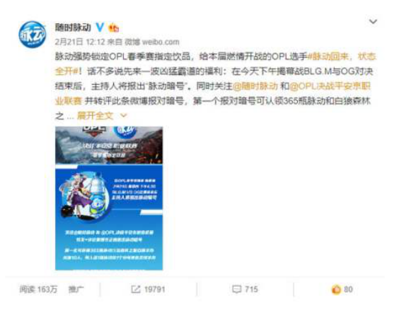 脉动助力OPL  燃烧吧，平安京！