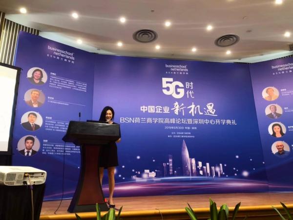 BSN荷兰商学院高峰论坛＆深圳中心开学典礼