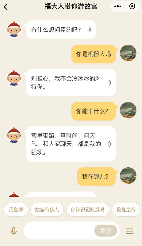 AI导游“福大人”入驻“玩转故宫”2.0，以后去故宫不用请导游了