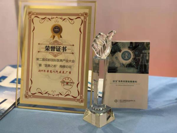 “玉养颜”大放异彩 活玉面膜闪耀成都国际医美产业大会