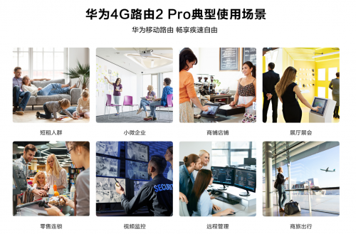 华为4G路由2 Pro7月17日预售 卸装光纤宽带每月省大几百