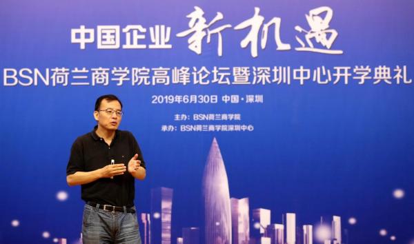BSN荷兰商学院高峰论坛＆深圳中心开学典礼