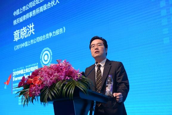 全面引领高质量发展 ——“2019中国上市公司论坛”在上海成功召开