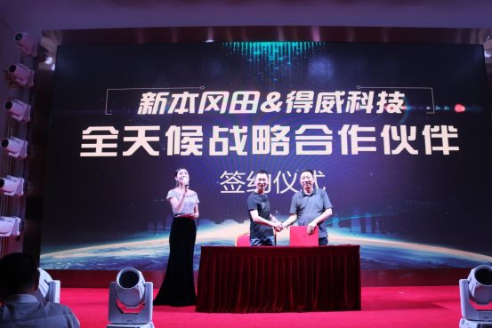 得威科技与新本冈田达成战略合作,电动车行业困境或将迎来“突破性”转机