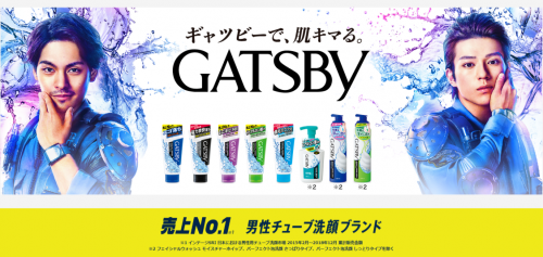 解析GATSBY杰士派男士洗面奶在日本长年高人气的原因