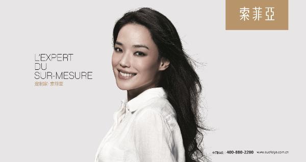 索菲亚牵手舒淇十年 邀你共同见证新品发布