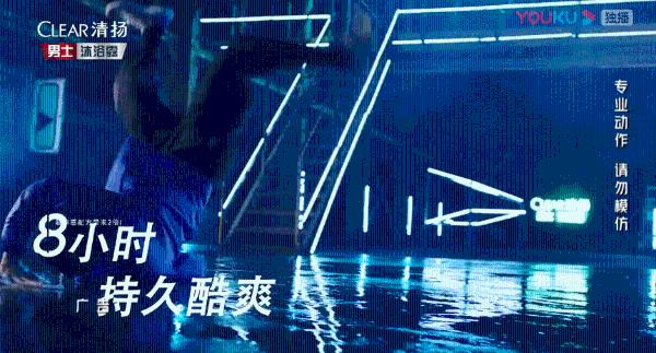 《这就是街舞2》战火升级，清扬沐浴露如何借势实现营销“炸场”？