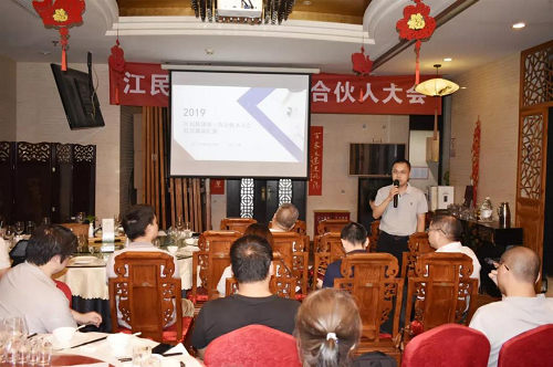 江民集团2019年度合伙人大会 暨年中工作总结会议在京召开