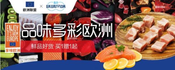 “享味欧洲”盒马2019欧盟美食周于京沪穗蓉全面启动