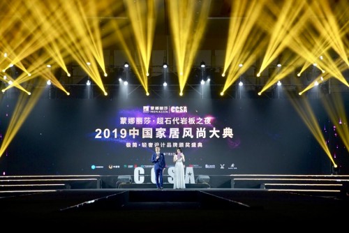 CCSA2019中国家居风尚大典｜好莱客引领潮流荣获大奖