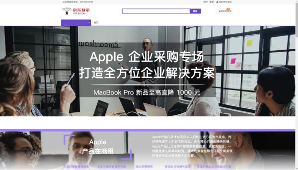 Apple企业市场旗舰店落地京东，企业级业务带来国际化服务