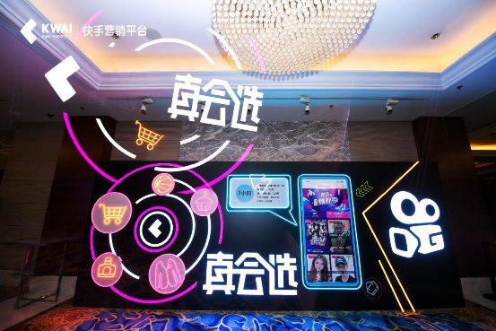 助力品牌社交资产沉淀 2019快手“真会选”开启磁力社交新引擎