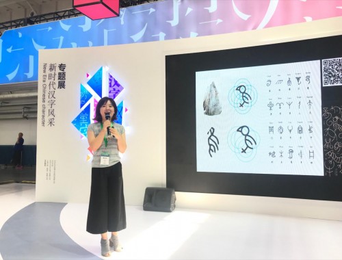 中国印刷业创新大会顺利举办，汉仪字库展现汉字风采之美