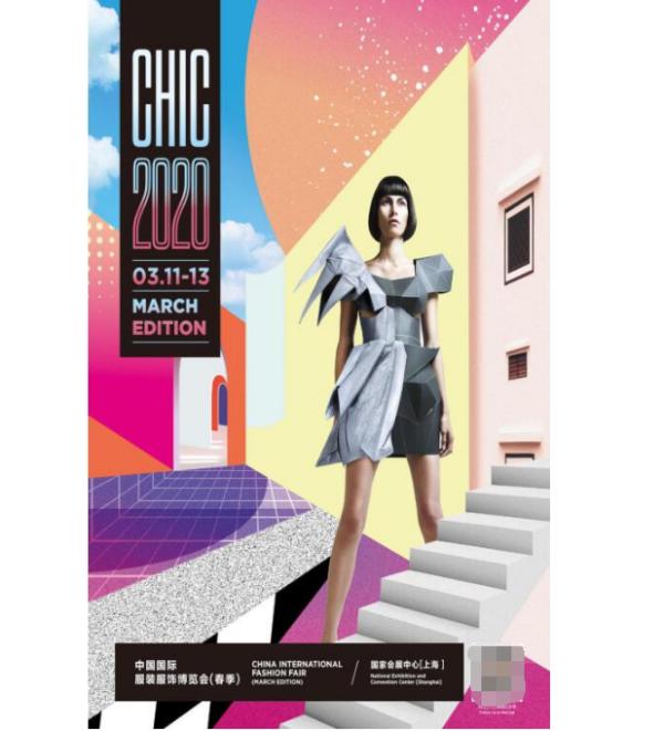 新始之途 从未止步——中国国际服装服饰博览会2020(春季)启幕