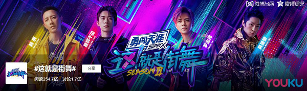 《这就是街舞2》战火升级，清扬沐浴露如何借势实现营销“炸场”？