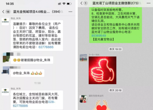 成都看海时,蓝光嘉宝打响防汛保卫战