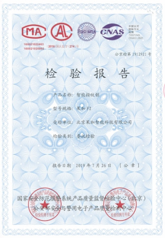 三大权威见证果加智能锁品质初心