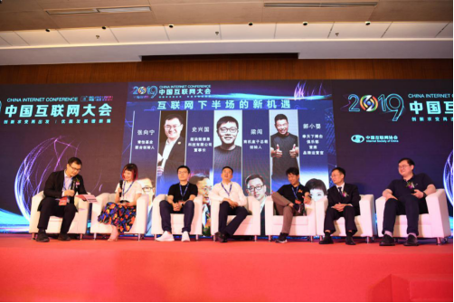 青怡基金创始人张向宁参加2019互联网大会高层年会