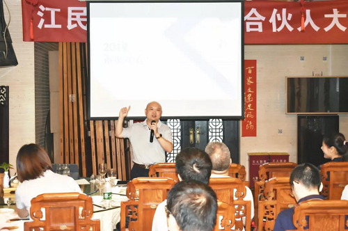 江民集团2019年度合伙人大会 暨年中工作总结会议在京召开