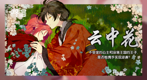 咚漫坚持原创路线，全新作品百花齐放
