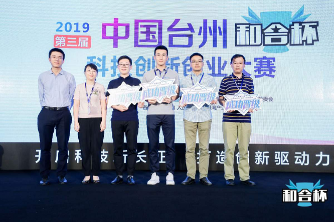2019第三届中国台州“和合杯”杭州分赛首战告捷！