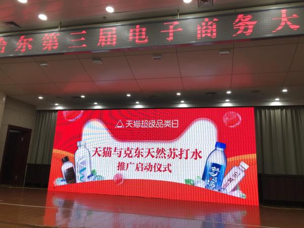 舒达源与天猫平台共同推广克东天然苏打水启动仪式
