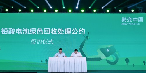 雅迪“717绿色骑行节”启幕：聚焦固废回收 助力绿色出行