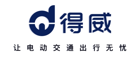 得威科技与新本冈田达成战略合作,电动车行业困境或将迎来“突破性”转机