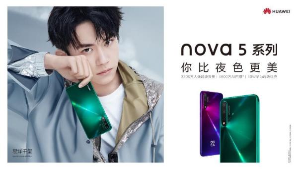 华为nova5系列清晰记录易烊千玺战队首次集结