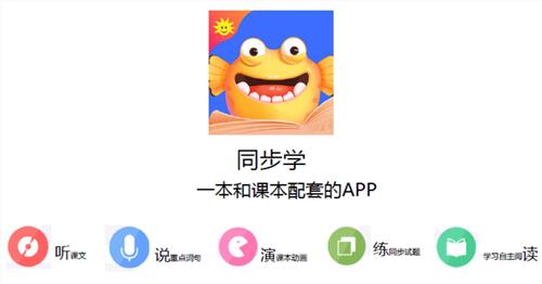广东省教育厅已公布同步学等100款校园学习类APP白名单