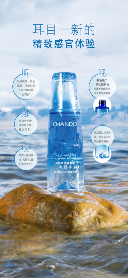 自然堂冰肌水家族全新升级环保瓶身，让肌肤喝好水