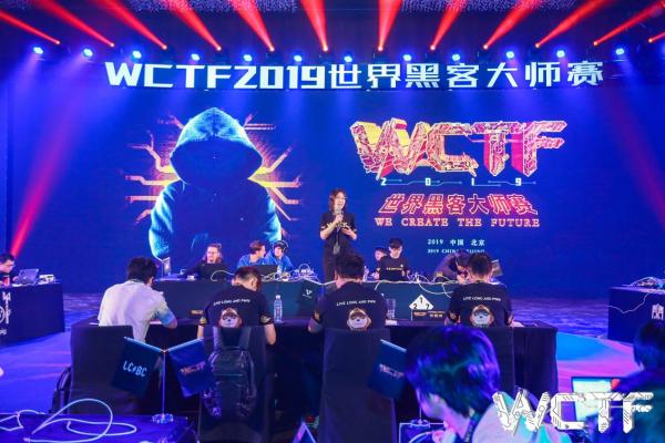 2019 WCTF世界黑客大师赛在京开幕 全球“尖兵”齐聚点燃网络战火