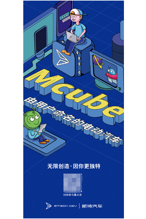 新特公布全新车型英文名“Mcube” 成首个用户命名品牌