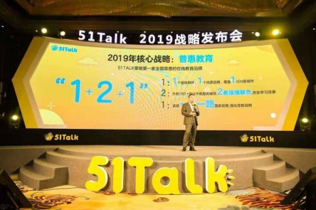 51Talk成立8周年，用师资+产品+技术领跑中国在线教育市场