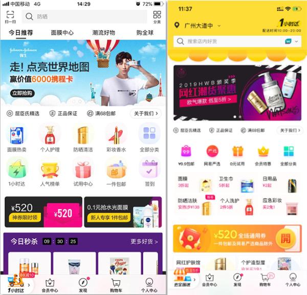 懒宅经济加速即时物流升级,屈臣氏APP重磅改版“闪电送”