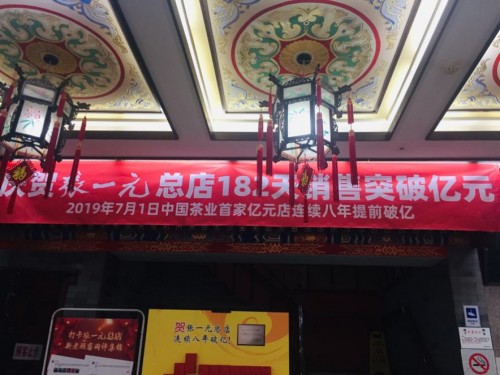 单店连续八年破亿 是什么成就了张一元？