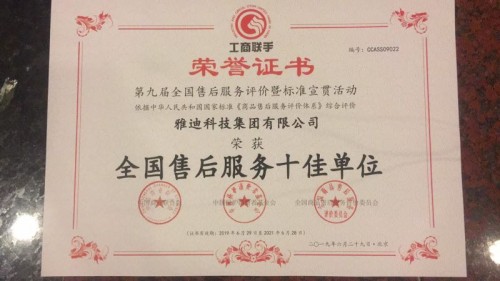 好事连连，雅迪获“全国售后服务十佳单位”荣誉称号