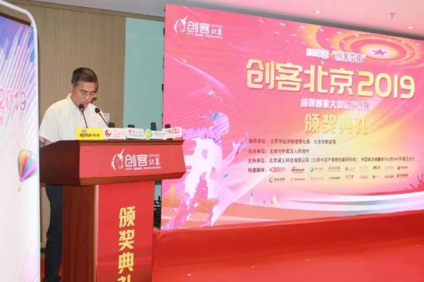 “创客北京2019”创新创业大赛怀柔赛区 颁奖典礼圆满落幕